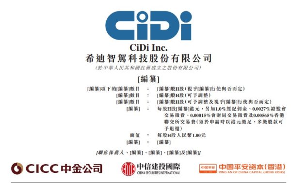 配资讨论网 希迪智驾再度递表港交所 2024年产品销售收入在中国自动驾驶矿卡解决方案市场排名第一