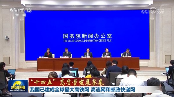 股票配资收益 【“十四五”高质量发展答卷】我国已建成全球最大高铁网 高速网和邮政快递网